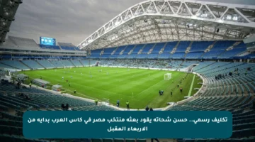 تكليف رسمي.. حسن شحاتة يقود بعثة منتخب مصر في كأس العرب بداية من الأربعاء المقبل